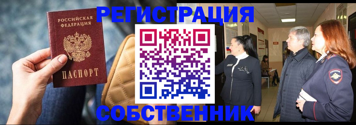 прописка в Вологодской области